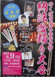 北条の納涼盆踊り大会＆夏の北条夜市に参加します！ 