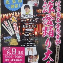 北条の納涼盆踊り大会＆夏の北条夜市に参加します！ 