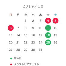 10月営業予定