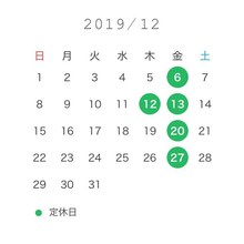 12月営業予定