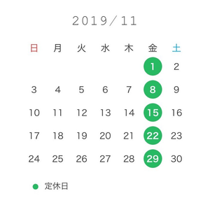 11月営業予定