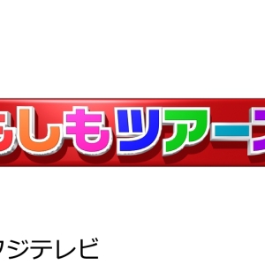 もしもツアーズで梅まつり特集