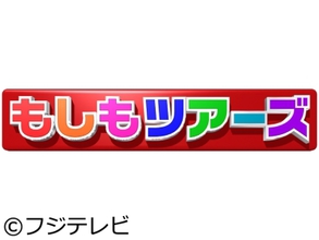 もしもツアーズで梅まつり特集