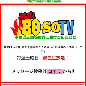 熱血BO-SO TV