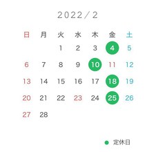 2月の営業予定