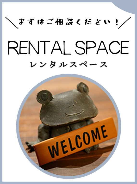 RENTAL SPACE